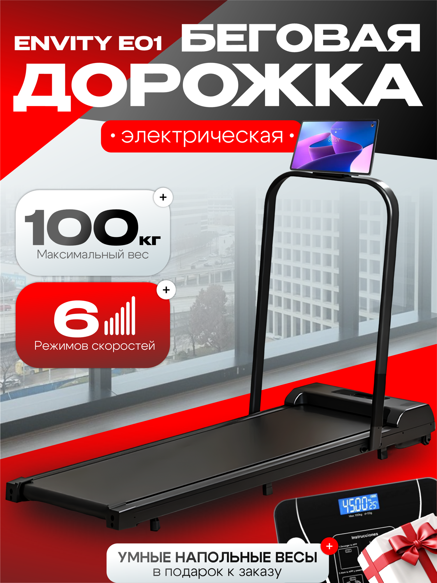 Беговая дорожка ENVITY E01, складная, пульт ДУ, электрическая, до 120кг