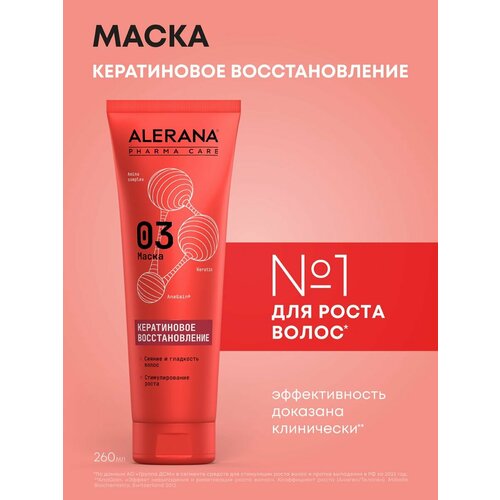 фото Маска для волос с кератином восстанавливающая, 260мл alerana