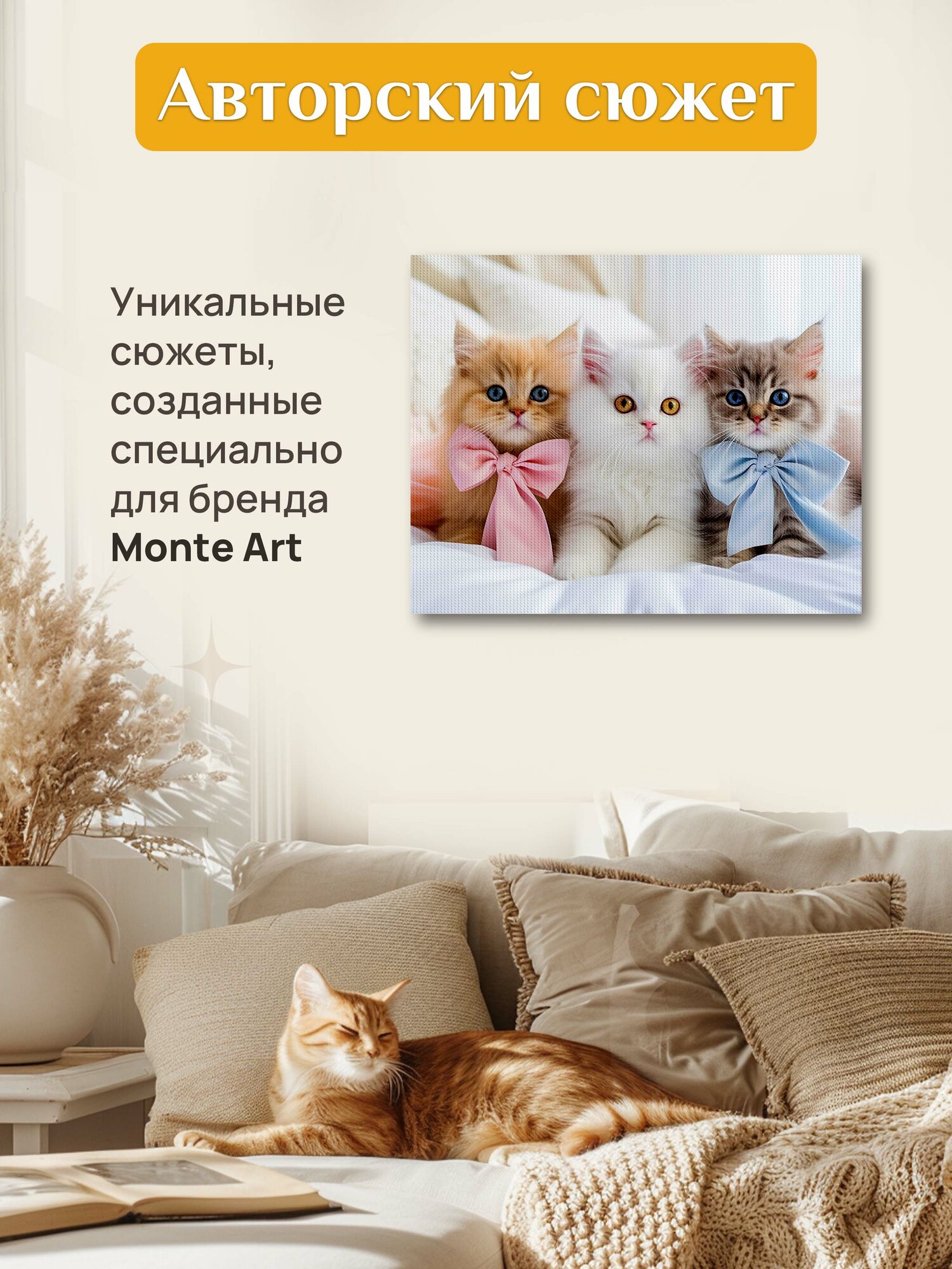 Алмазная мозаика Monte Art "Три котенка", 40x50, на подрамнике — фото 1