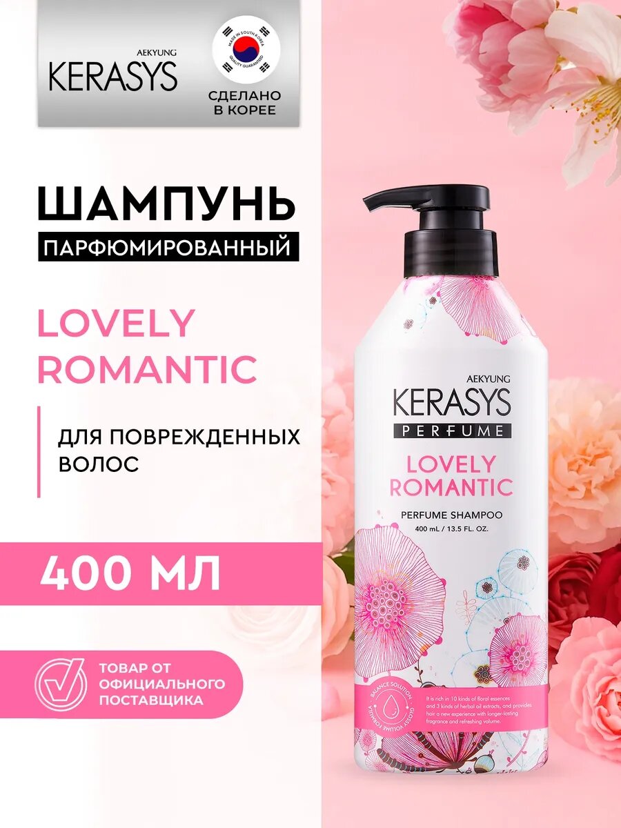 Шампунь Kerasys, Lovely & Romantic, цветочный аромат, увлажняющий, для всех типов волос, 400 мл