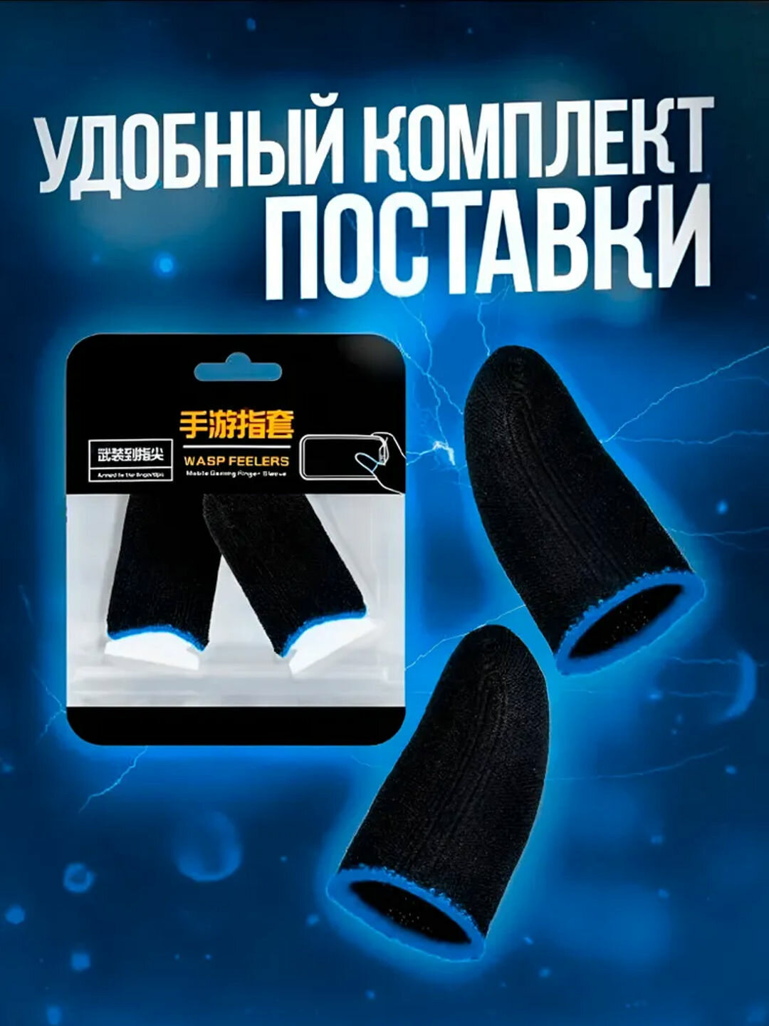 Перчатки для пальцев для игр на телефоне, перчатки для PUBG, 1 пары, Напальчники — фото 1