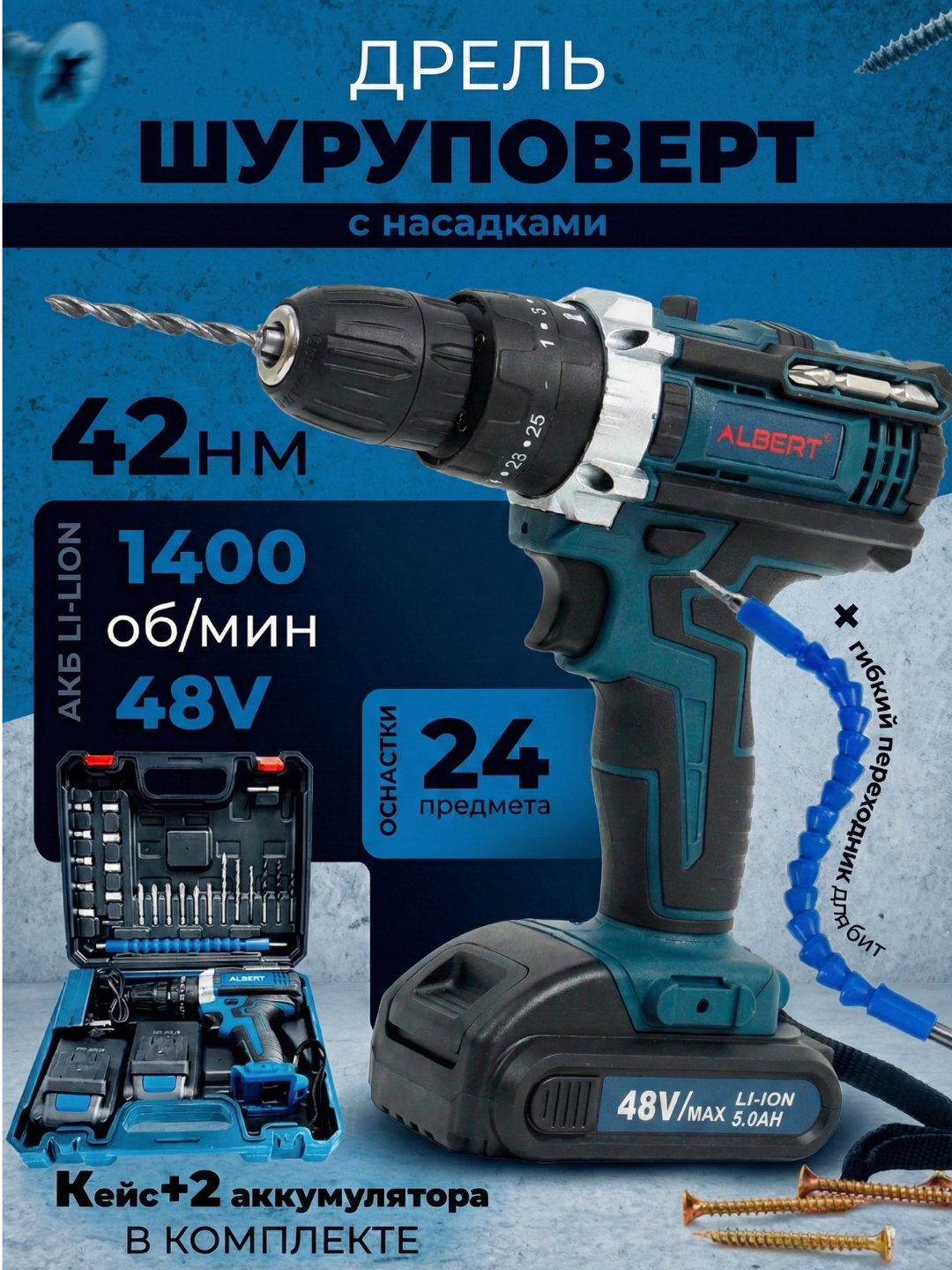 Шуруповерт аккумуляторный, ударный, с 24 инструмент, набором, дрель шуруповерт ALBERT