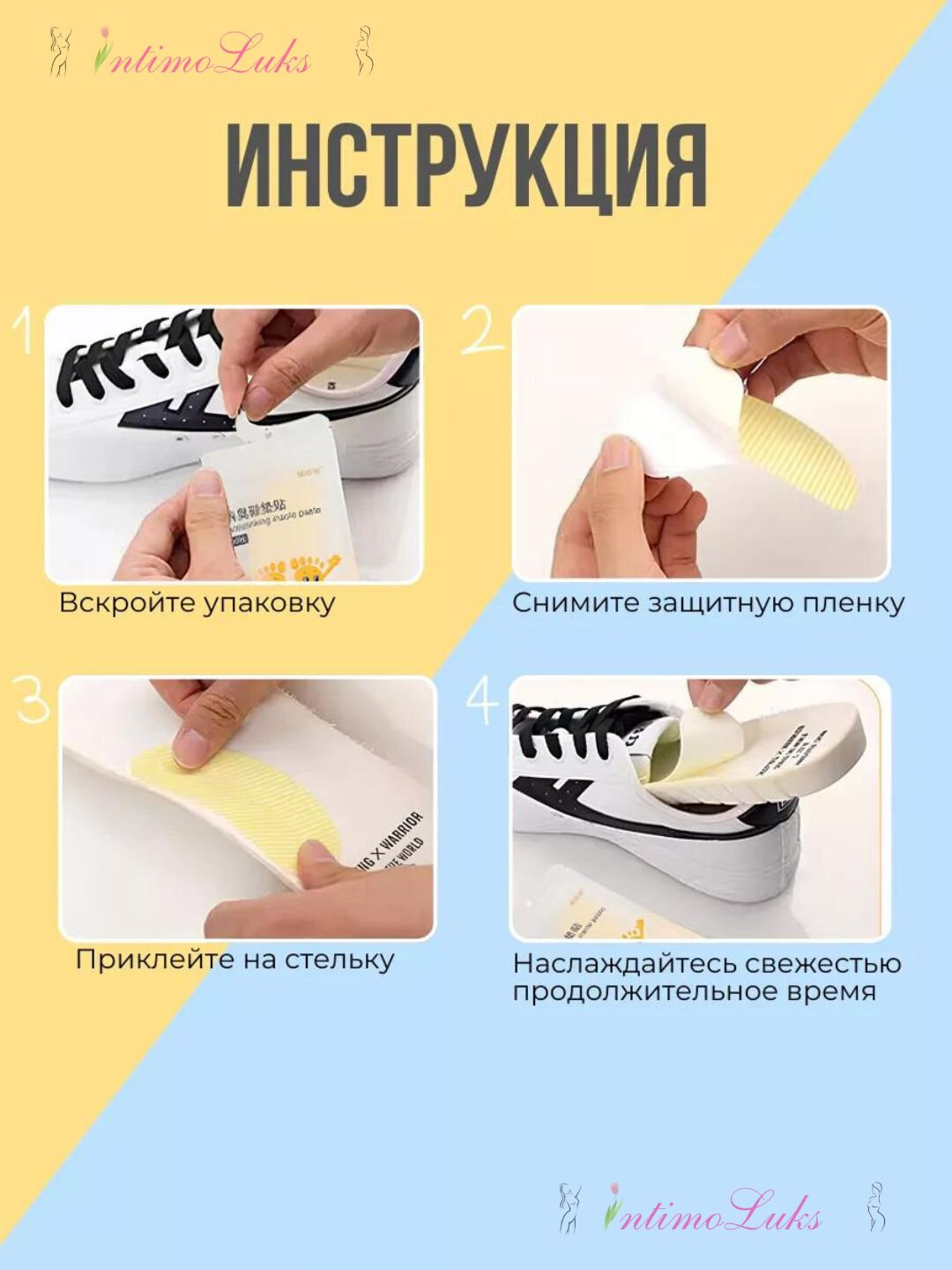 Ароматическая наклейка для обуви - защита от за