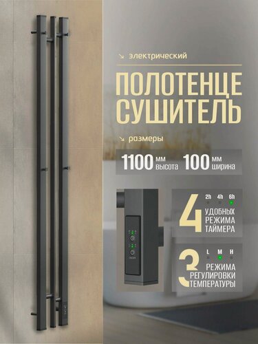 Изображение товара Полотенцесушитель электрический Суховей Дюна DSL11101GF 110x10 см с крючками, графит металлик / Вертикальный полотенцесушитель для ванной I-образный с терморегулятором