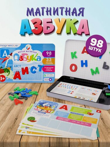 Изображение товара Magneticus магнитная азбука касса букв слогов счета и цифр 98 шт. элементов Магнетикус