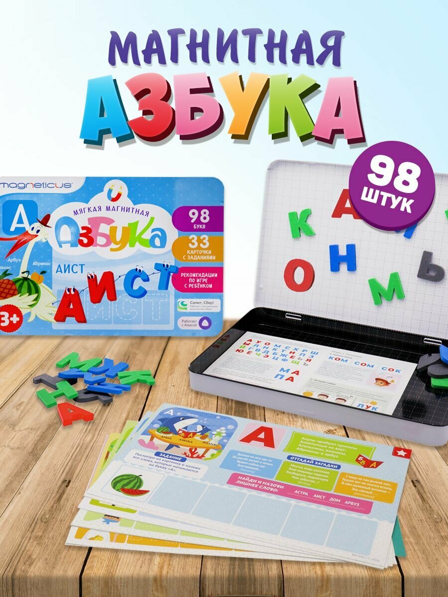Magneticus магнитная азбука касса букв слогов счета и цифр 98 шт. элементов Магнетикус