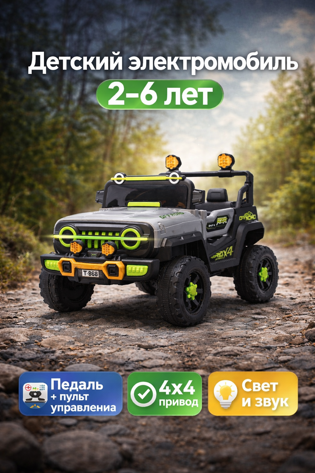 Детский электромобиль-внедорожник Adil Original , 2–6 лет, красный