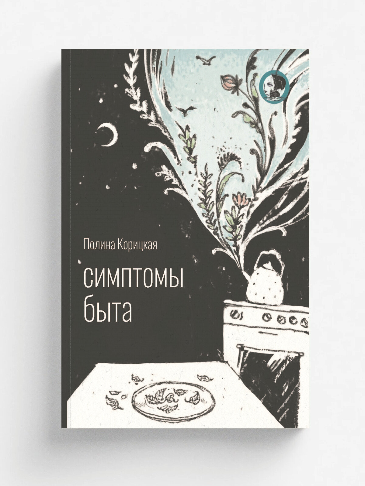 Симптомы быта