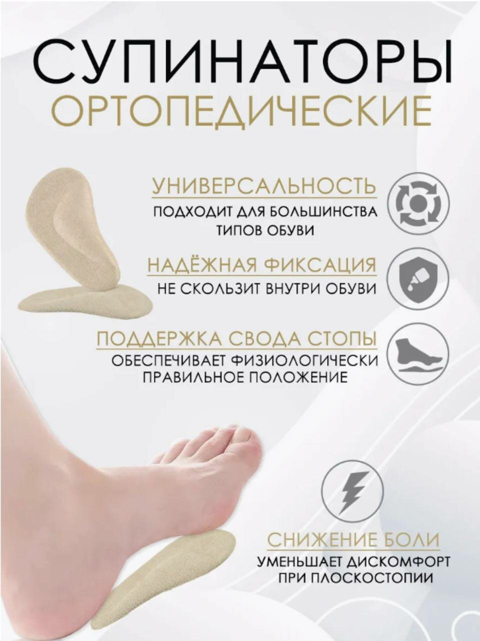 Силиконовые супинаторы Premium Beauty, для обуви, высокое качество — фото 1