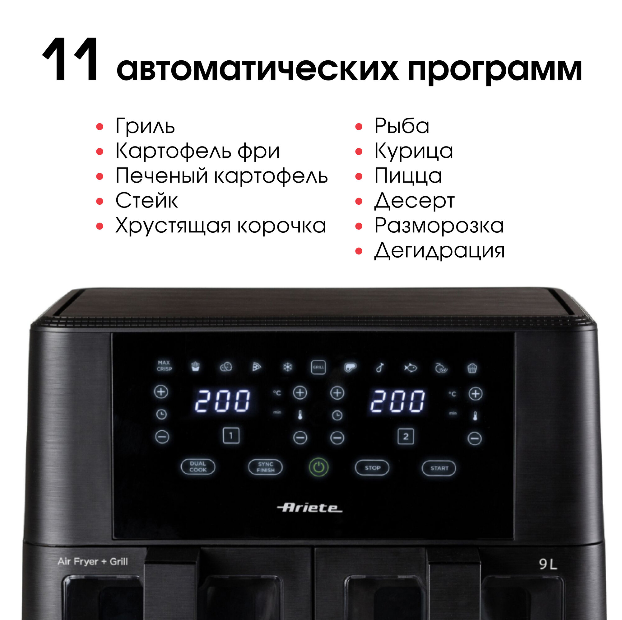 Аэрогриль с двумя чашами Ariete Fryer, черный, 2400 Вт, 2 чаши по 4.5 л, 11 программ (00C463100AR0) — фото 1