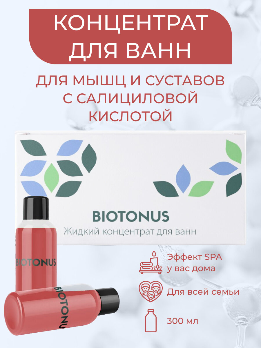 Жидкий концентрат для ванны BIOTONUS "Для мышц и суставов с салициловой кислотой", 30 мл, 10 шт.