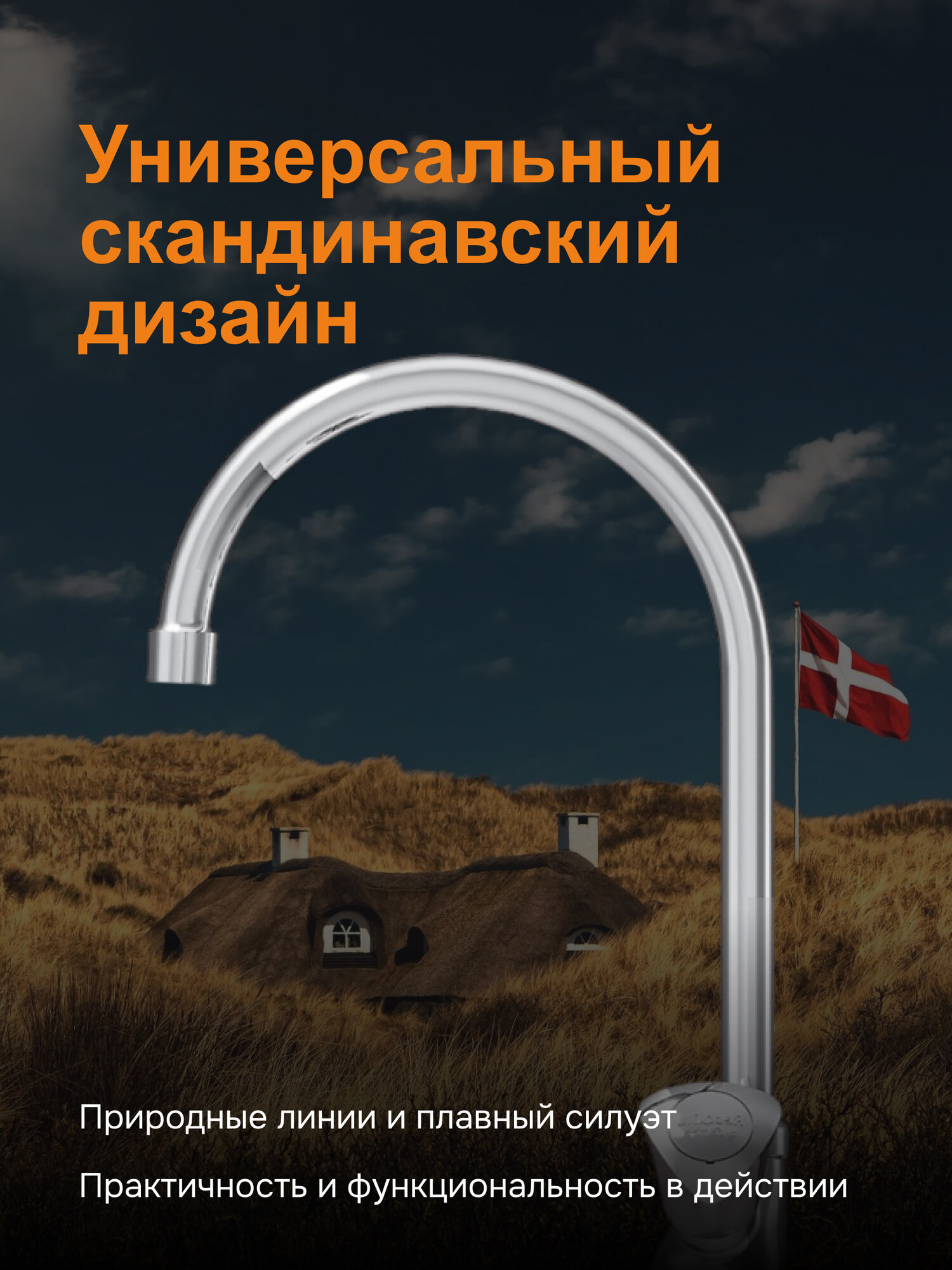 Смеситель для кухни Damixa Object, излив 180 мм, керамический картридж, аэратор EcoSave, высококачественная латунь — фото 1