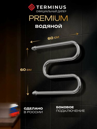 Изображение товара Полотенцесушитель водяной Terminus AISI 32х2 600х600 М-образной формы боковое подключение нержавеющая сталь хром