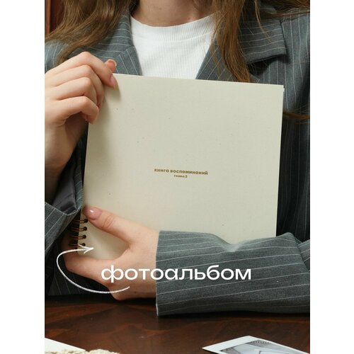 фото Фотоальбом "книга воспоминаний глава 2" папелерия