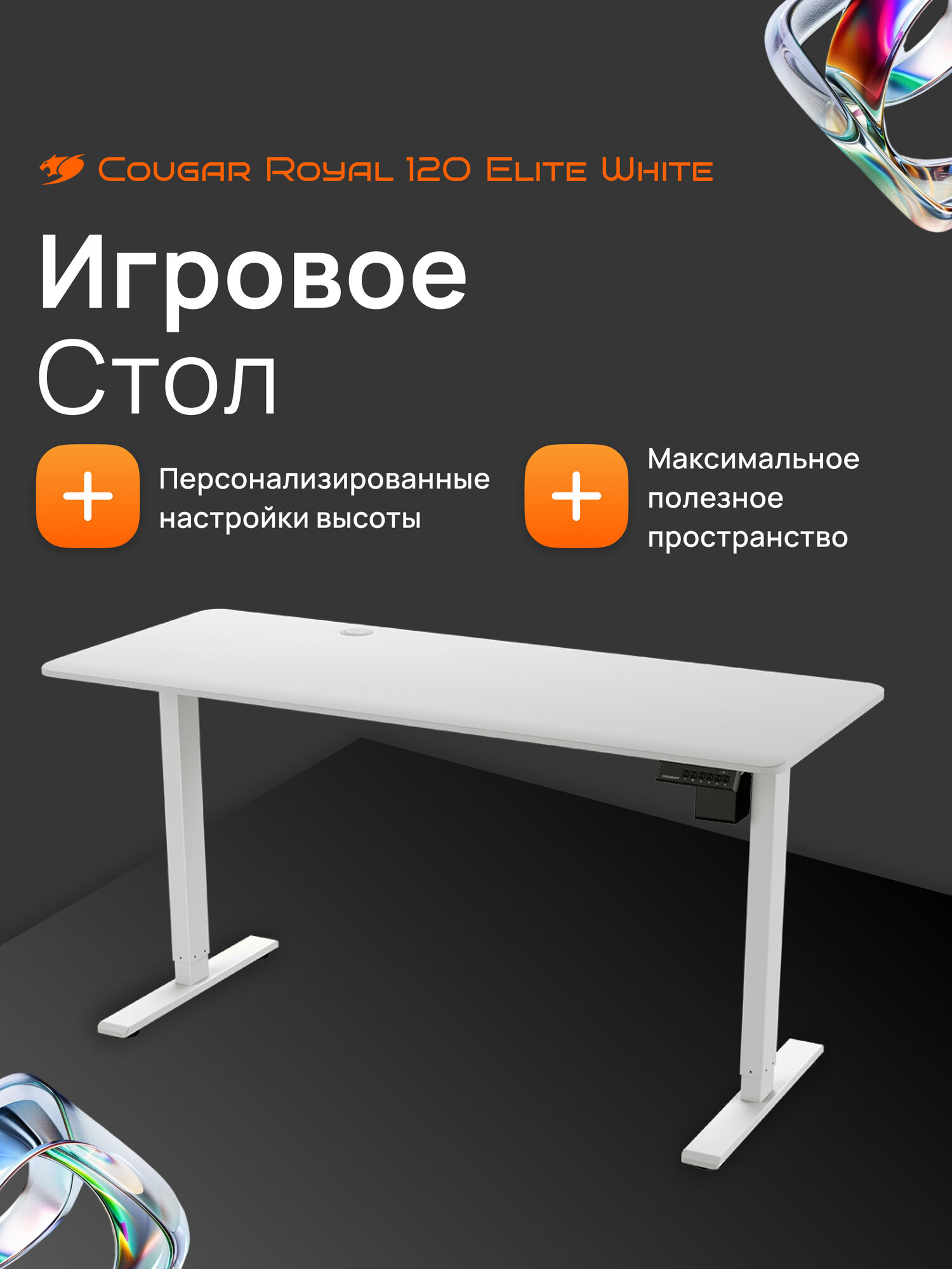 Игровой стол COUGAR Royal 120 Elite White с электрической регулировкой высоты | Белый премиум стол | HONEST COMPUTERS