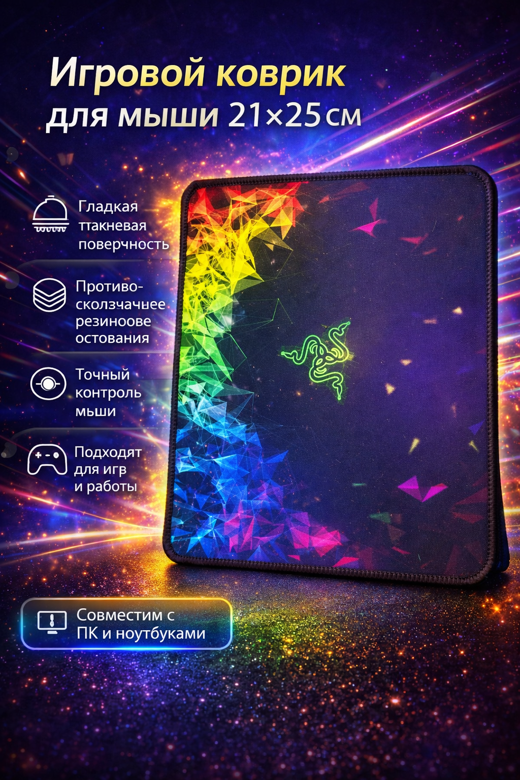 Коврик для компьютера и мыши, 25 x 21 см изготовлен из самых гладких материалов