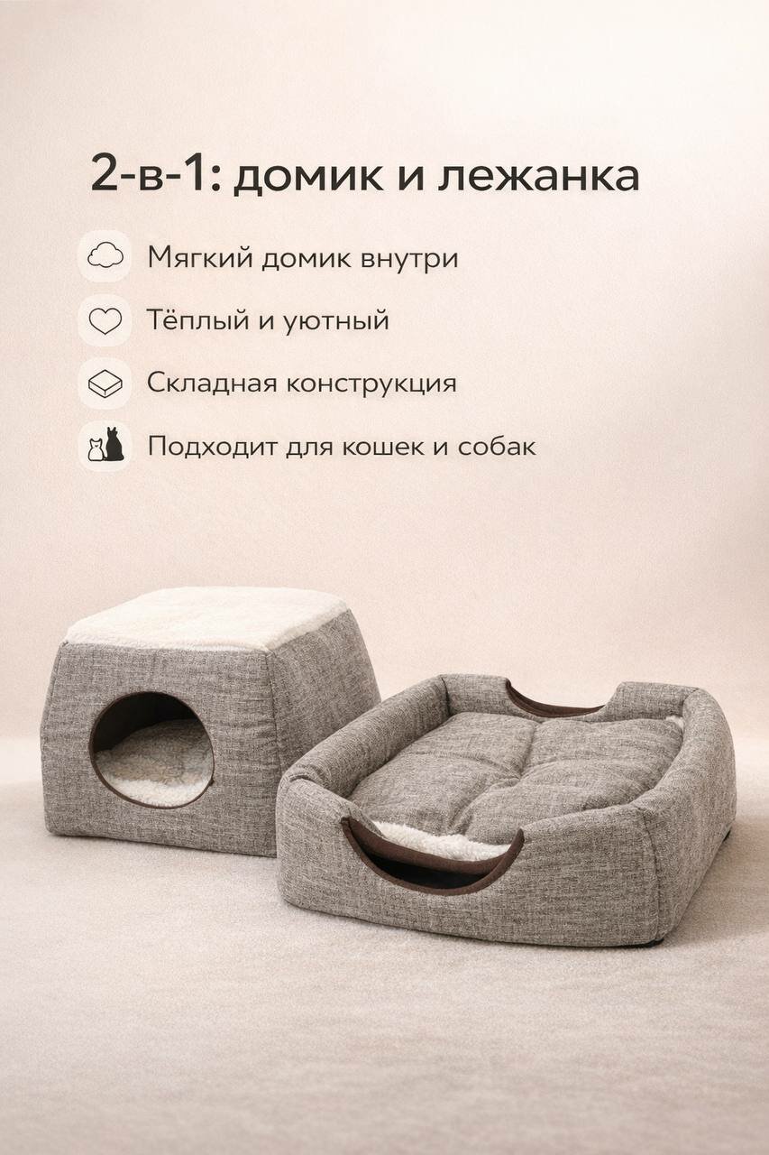 Лежанка для кошек и для собак мелких пород