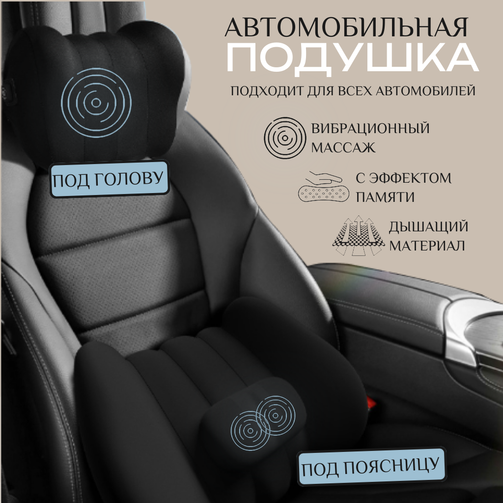 Автомобильный подголовник, поясничный, с массажным эффектом, анатомический
