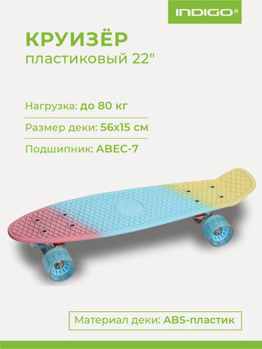 Изображение товара Круизер INDIGO (шасси алюминиевое, ABEC 7, колеса PU) LS-P2206B 56,5*15 см Мультицвет Розово-Сине-Желтый