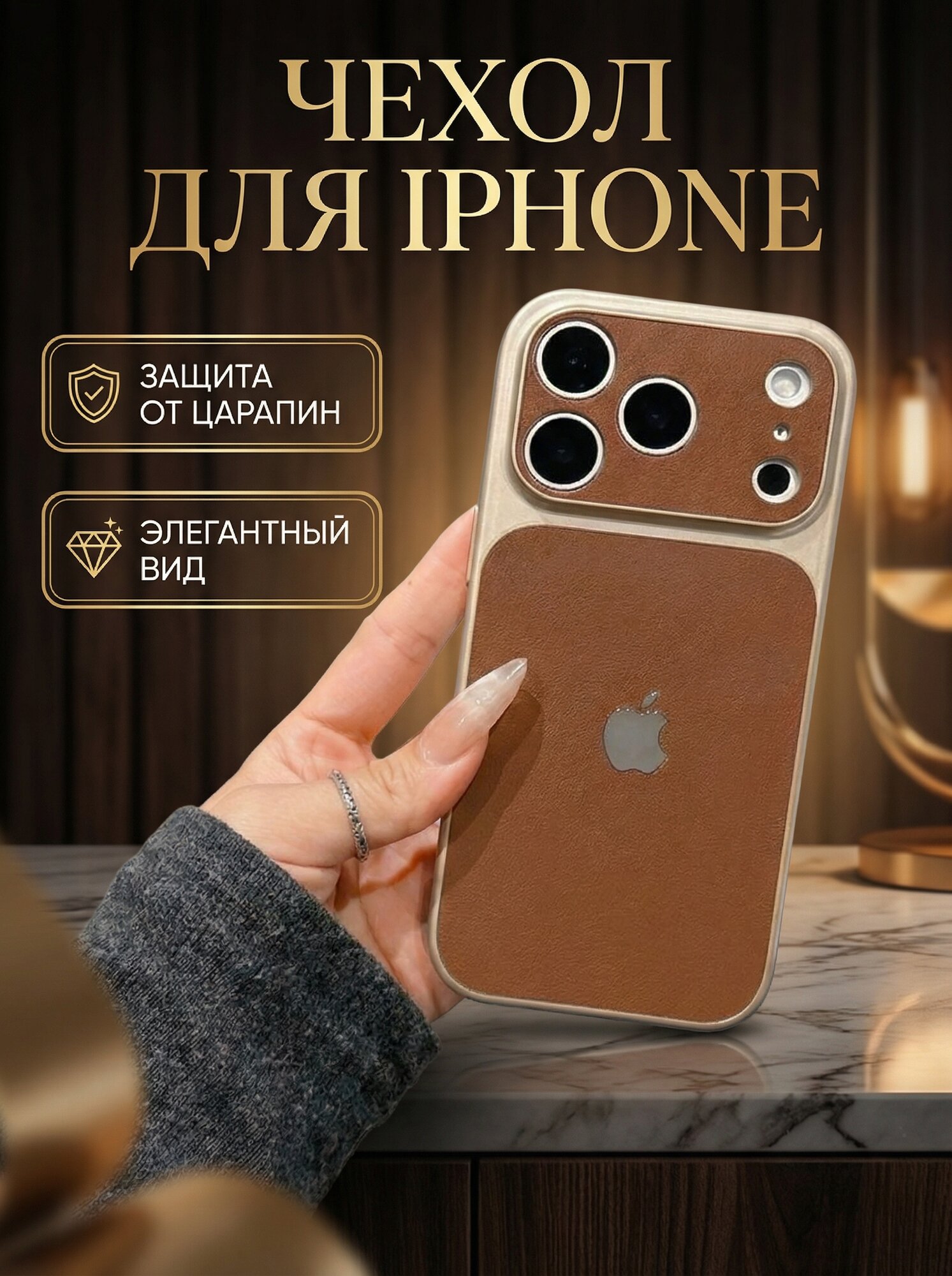 Чехол "soft touch", для iPhone 17 Pro Max, текстура кожи, элегантный вид