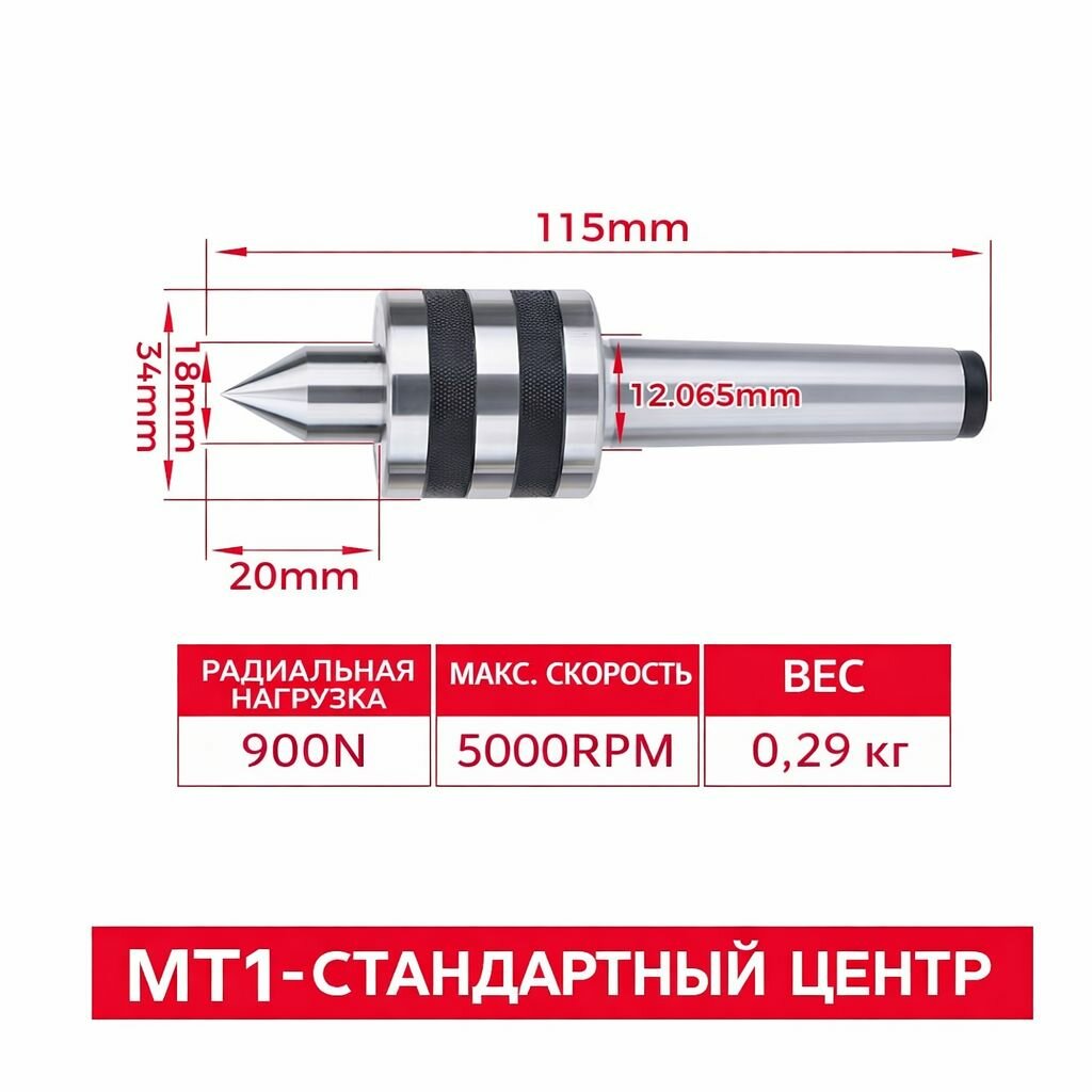 Центр вращающийся КМ1 для токарного станка