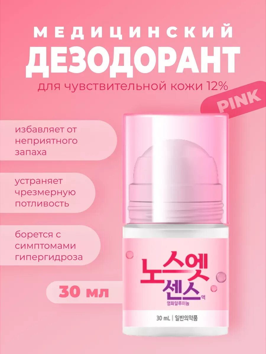 Дезодорант-антиперспирант No Sweat No Stress (Розовый / Sensitive) 30 мл