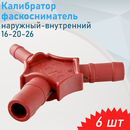Изображение товара Калибратор фаскосниматель наружный-внутренний 16-20-26, 6 шт