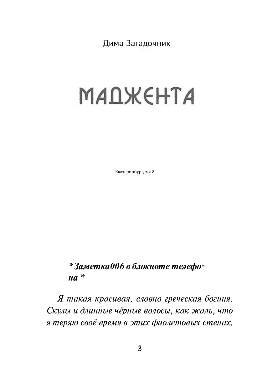 Маджента — фото 1