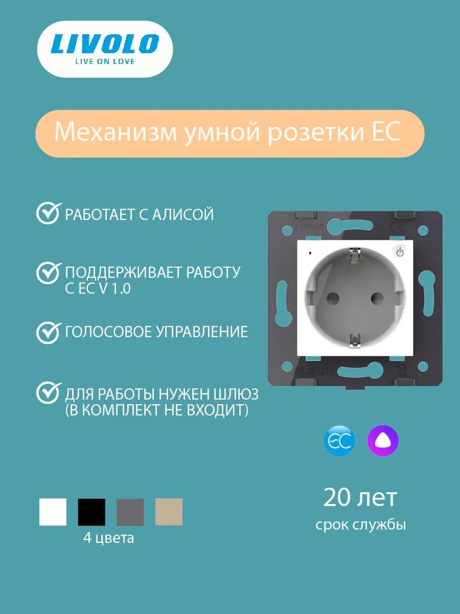 Розетка умная внутренняя с заземлением