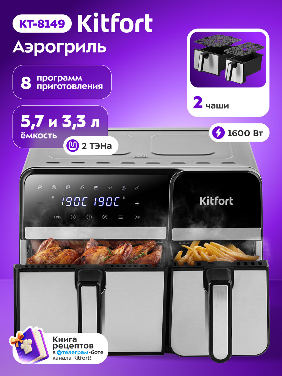 Аэрогриль Kitfort КТ-8149