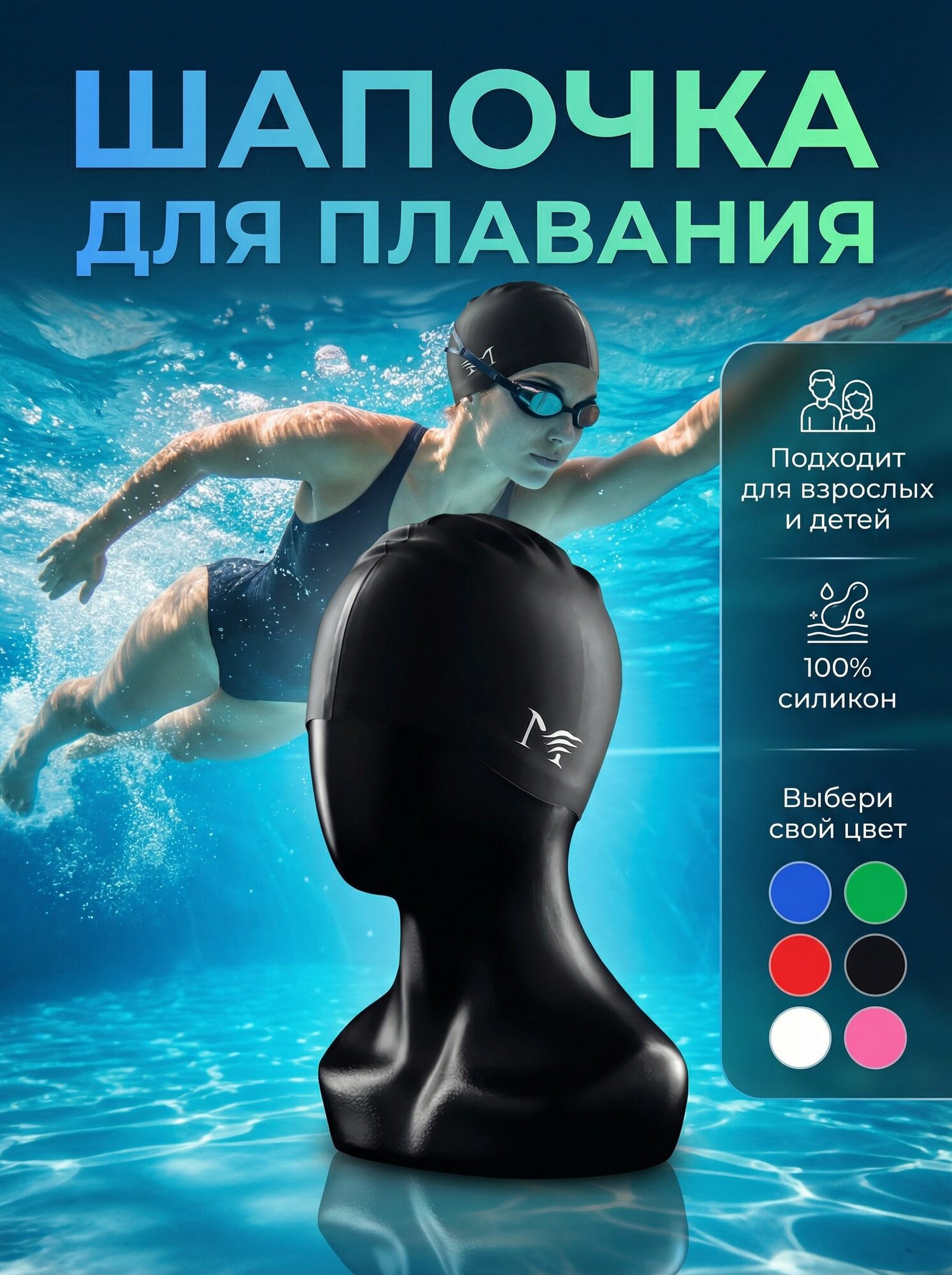 Силиконовая шапочка Meltser, черный