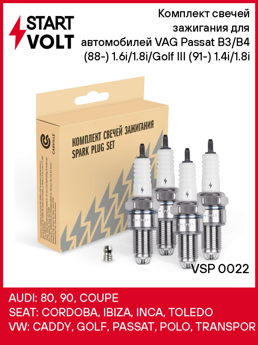 Комплект свечей зажигания для автомобилей VAG Passat B3/B4 (88-) 1.6i/1.8i/Golf III (91-) 1.4i/1.8i (4шт) VSP 0022 StartVolt
