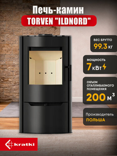 Изображение товара Печь-камин дровяная KRATKI TORVEN,12 кВт (200 м3) дымоход Ø150 мм, сталь