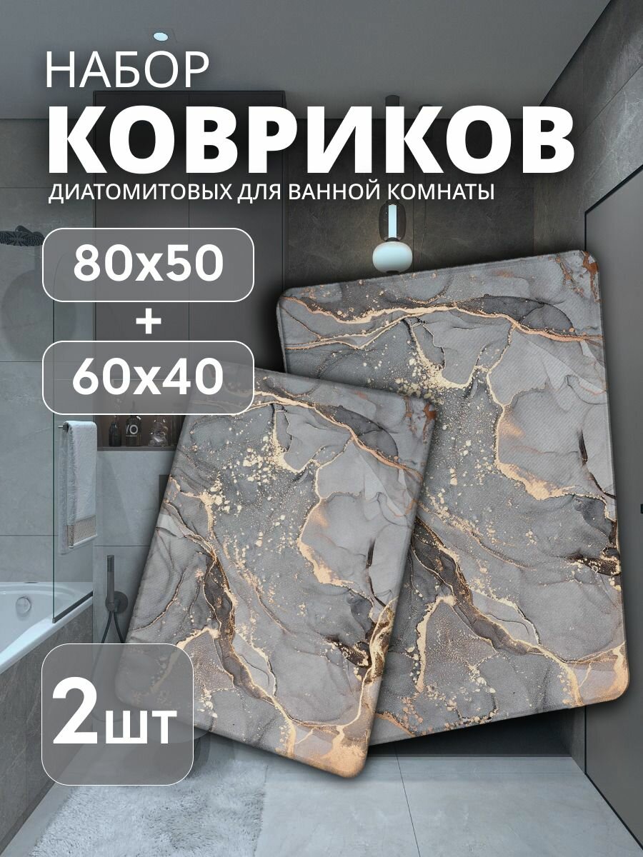 Коврики для ванной/ Набор ковриков для ванной 50*80 и 40*60 см