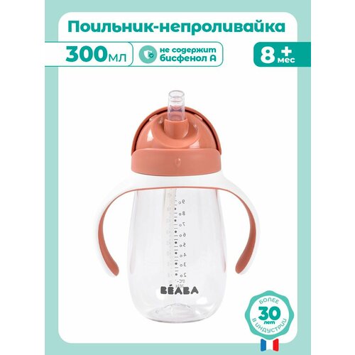 фото Beaba поильник с трубочкой детский, бутылочка для воды 300 мл, поильник непроливайка для ребенка