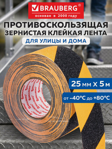 Изображение товара Клейкая Противоскользящая зернистая лента 50 мм х 20 м, Черно-желтая, основа Пвх, Brauberg, 606775