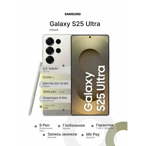 Смартфон Samsung Galaxy S25 Ultra 12/256 ГБ, Dual: nano SIM + eSIM, Titanium Jadegreen