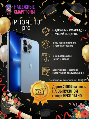 Изображение товара Смартфон Apple iPhone 13 Pro 256 ГБ, экран 6.1, голубой, nano SIM