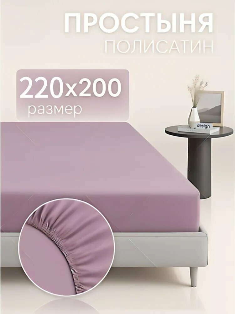 Простыня на резинке, Полисатин, 200x220 см