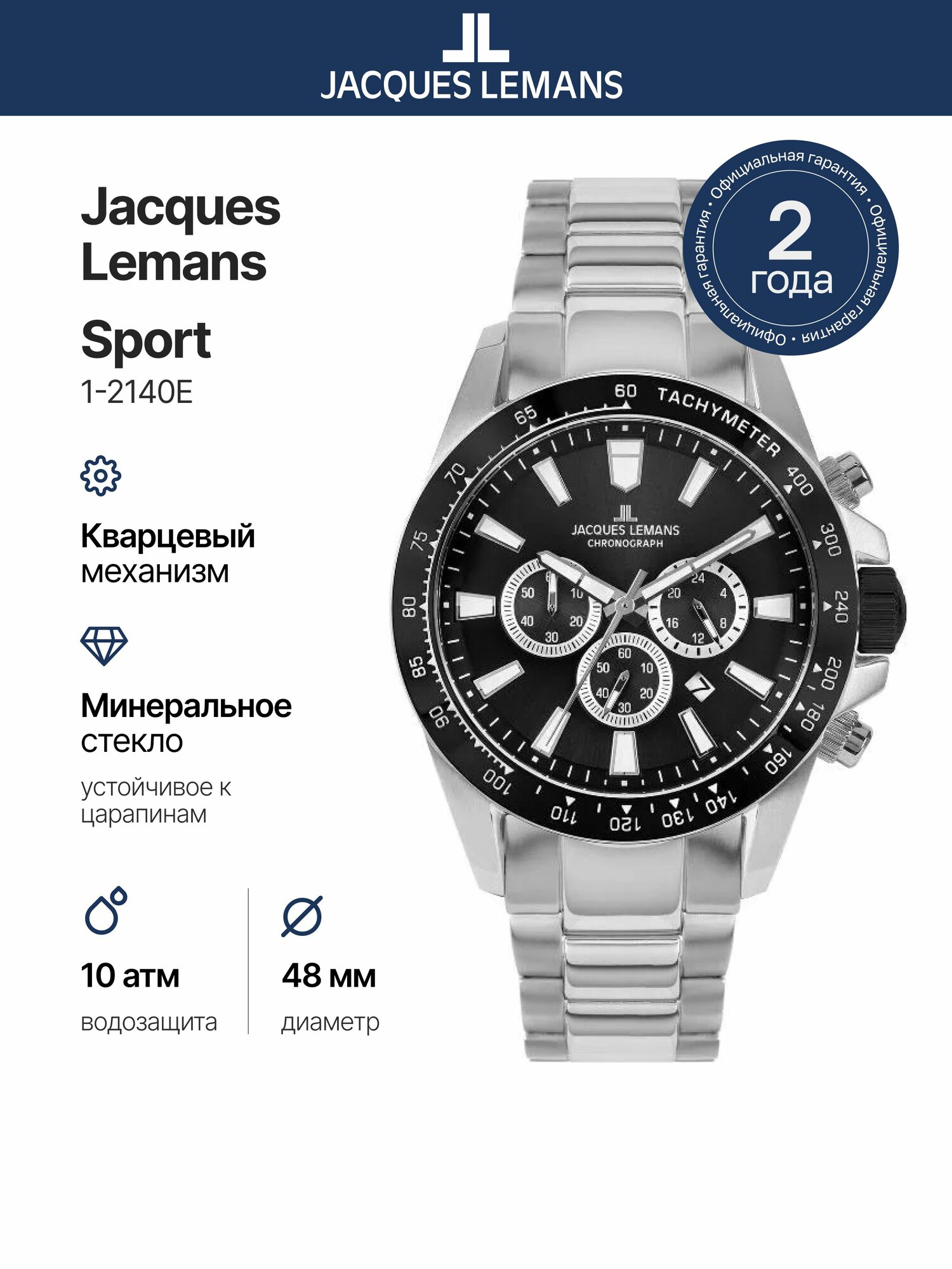 Наручные часы JACQUES LEMANS