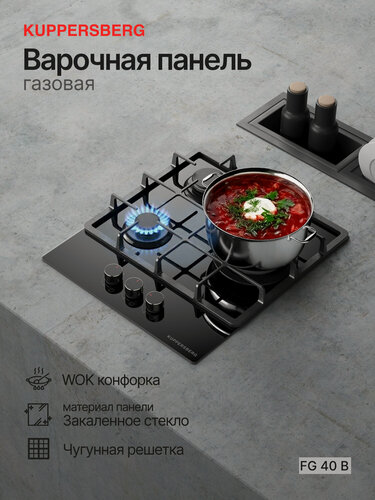 Изображение товара Варочная поверхность Kuppersberg FG 40 B (Модификация 2026), черный цвет