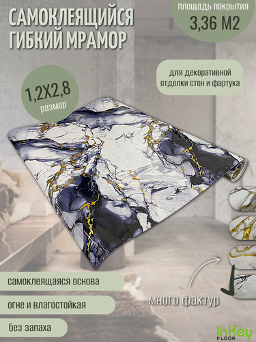Изображение товара Самоклеящиеся обои гибкий мрамор 1,2 на 2,8 метра универсальный