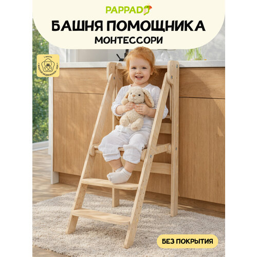 фото Детская башня помощника монтессори "комфорт" шлифованная pappado