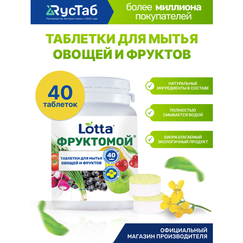 фото Средство для мытья овощей и фруктов в посудомоечной машине и ручной мойки фруктомой «clean&fresh» в таблетках 40 шт clean & fresh