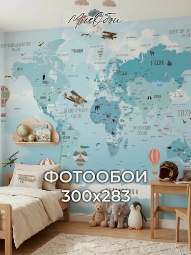 Изображение товара Фотообои на стену в детскую 3d 300х283 (ШхВ) фото обои для мальчика, карта