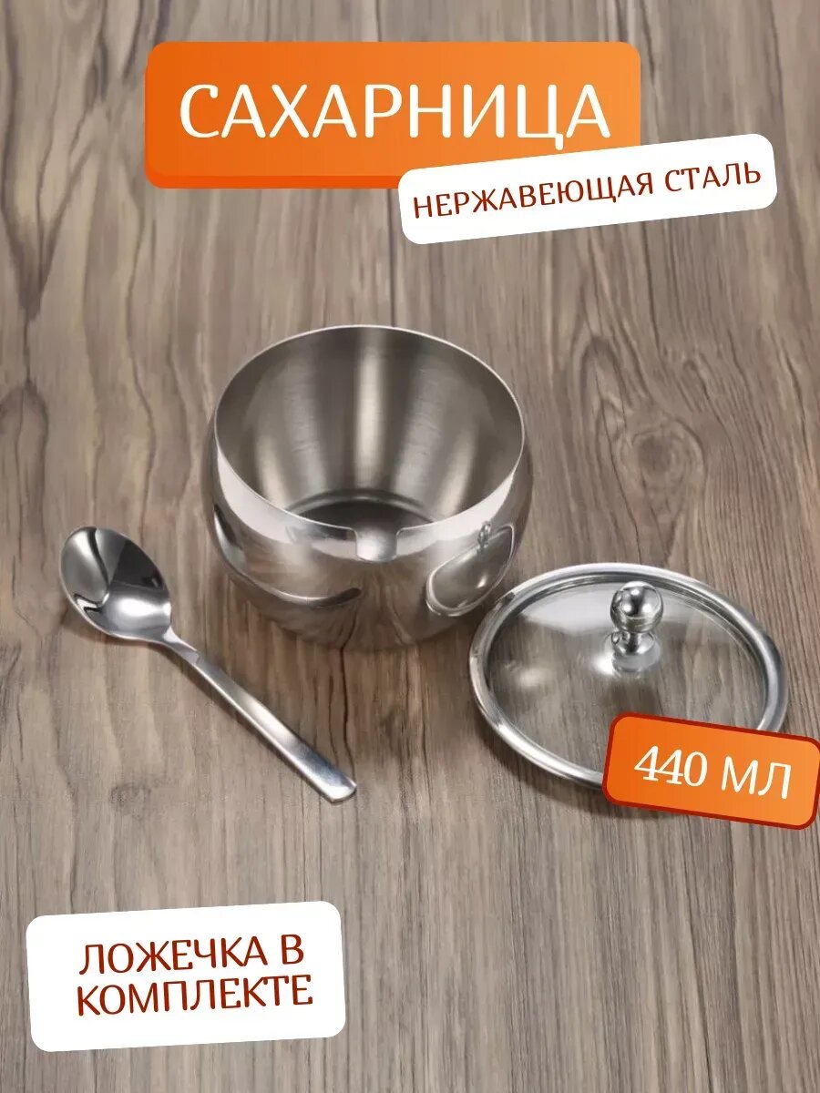 Сахарница с ложкой