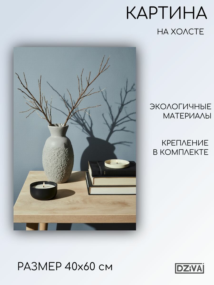 Картина на холсте "Свет и Тень" 40х60 см