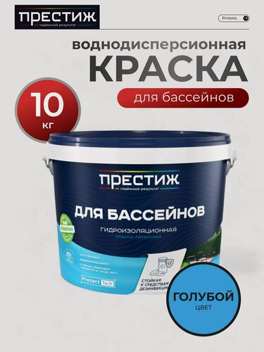 Изображение товара Краска водно-дисперсионная Престиж для бассейнов латексная матовая голубая 10 кг влагостойкая моющаяся для бетона