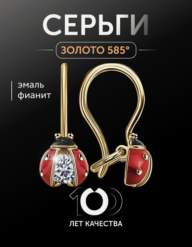 Изображение товара Серьги, красное золото, 585 проба, эмаль, фианит