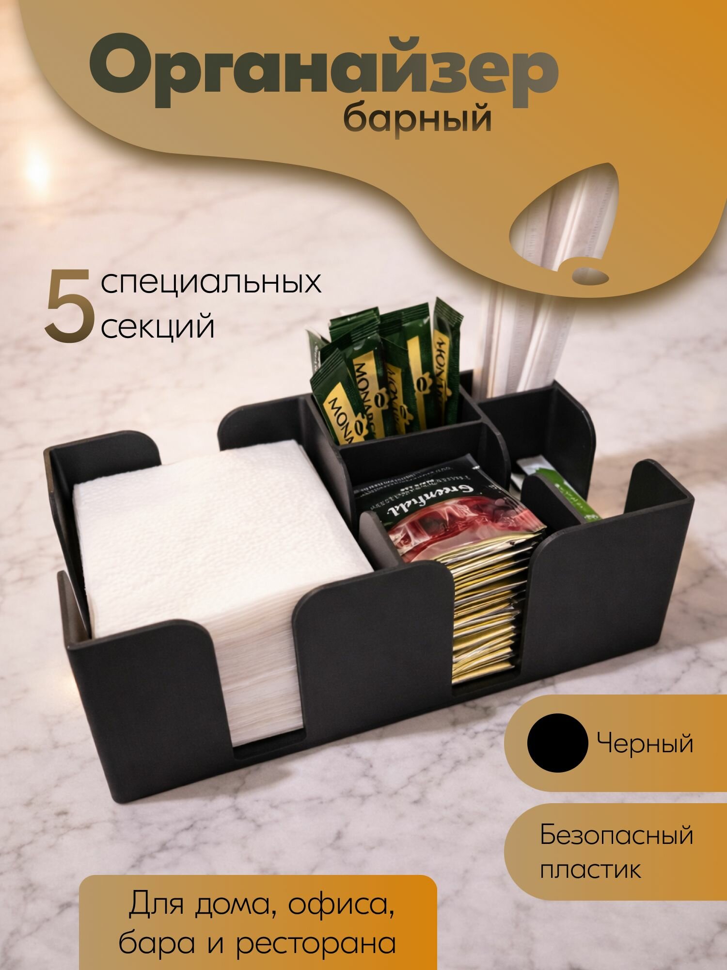Чайный, кофейный органайзер-салфетница (малый, черный)